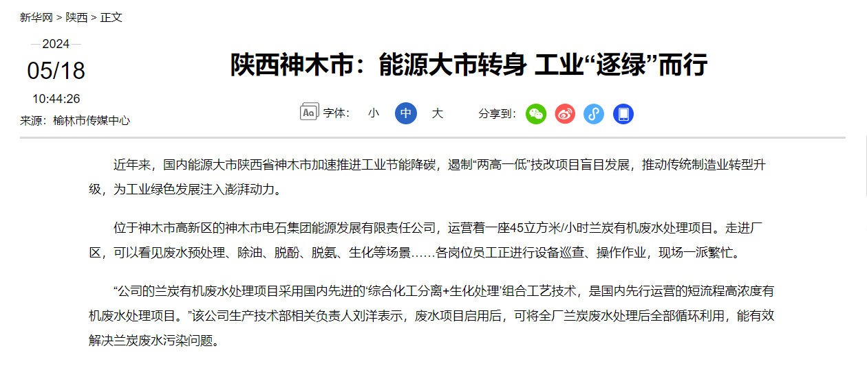 新华网  金泰化学神木电石：深挖工业领域节能潜力图片1.png